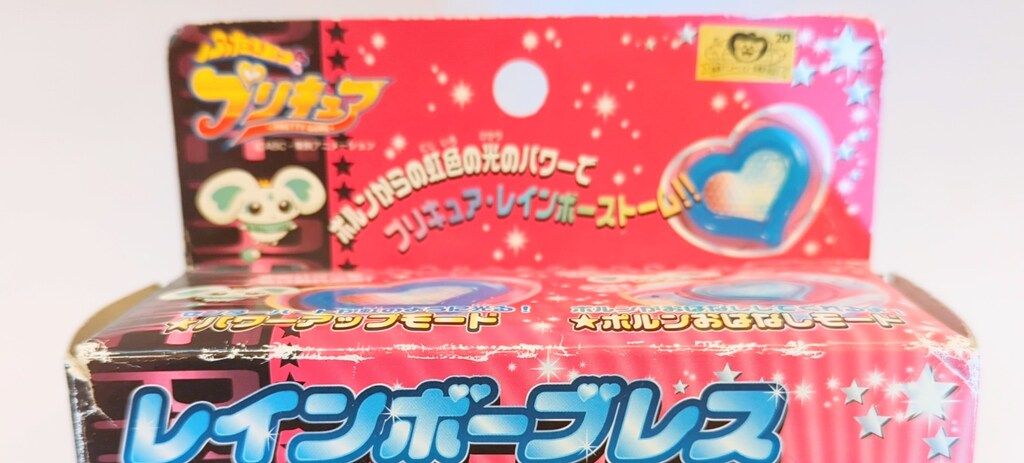 バンダイ ふたりはプリキュア(初代) レインボーブレス 箱は未開封 バンダイ ふたりはプリキュア(初代) レインボーブレス 箱は未