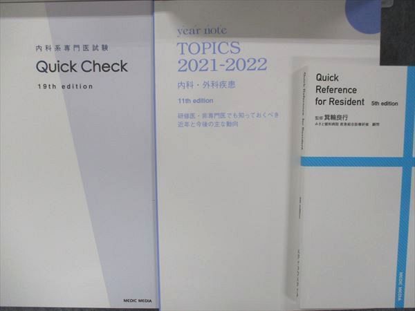 UJ14-014 メディックメディア 医師国家試験 year note イヤーノート 内科・外科編 2022 第31版 計5冊 00L3D