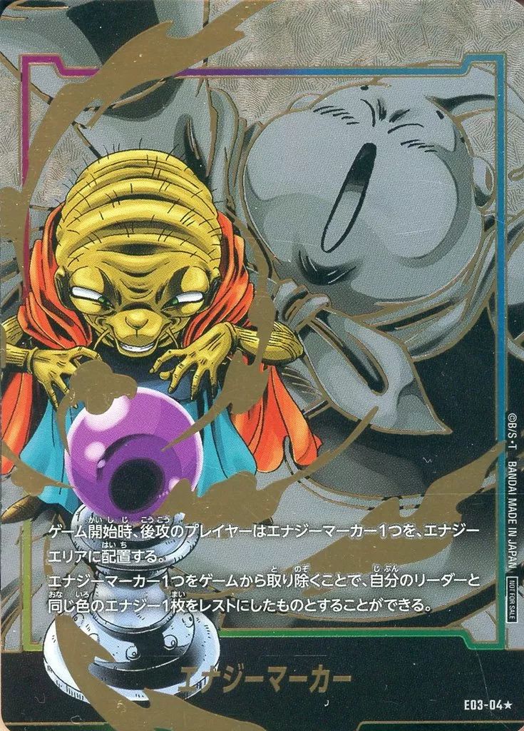 未開封 リーダーコレクション エナジーマーカー ドラゴンボール