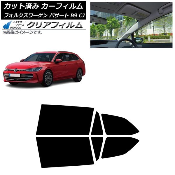 カーフィルム フォルクスワーゲン パサート B9 CJ 11月～ リアドアセット WINCOS クリア UV25HD AP-WFHD0486-RD