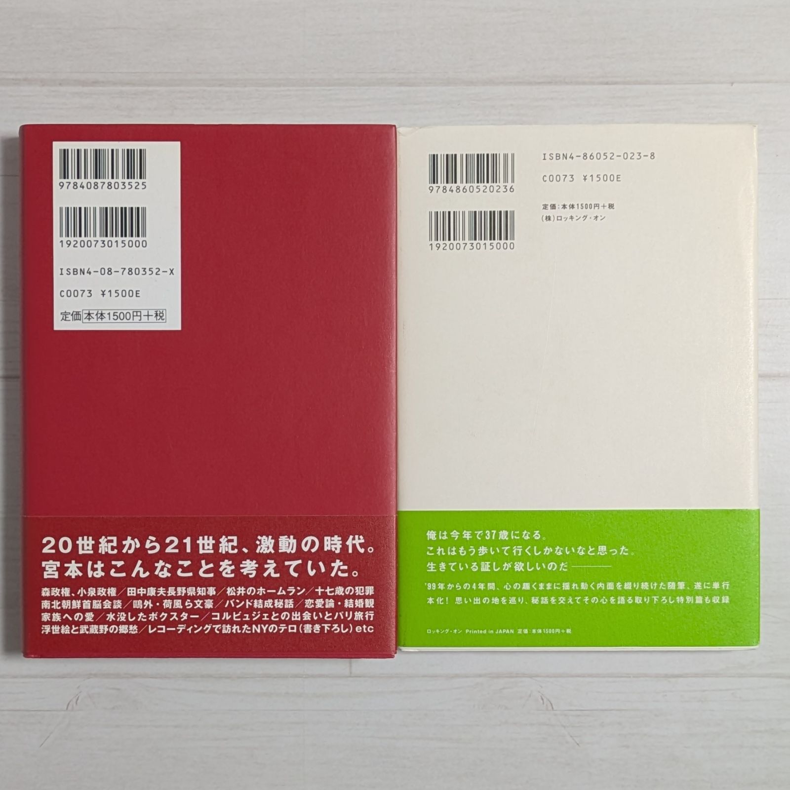 明日に向かって歩け! & 東京の空（2冊セット）/ 宮本浩次