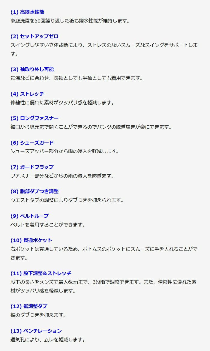 レインウェア SMR5001