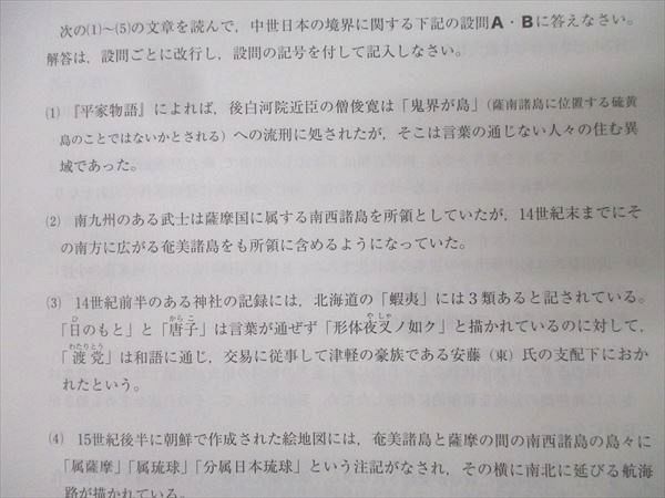 東進ブックス 東京大学 究極の東大対策シリーズ 東大日本史 問題