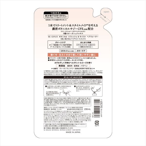 36点セット ＳＳ ビオリス ボタニカル リフレッシュ＆モイスト ヘアウォーター つめかえ スタイリング