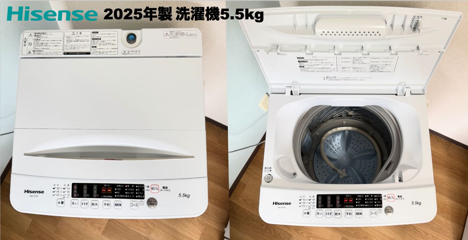2025製SHARP冷蔵庫152L 製Hisense洗濯機5.5kg