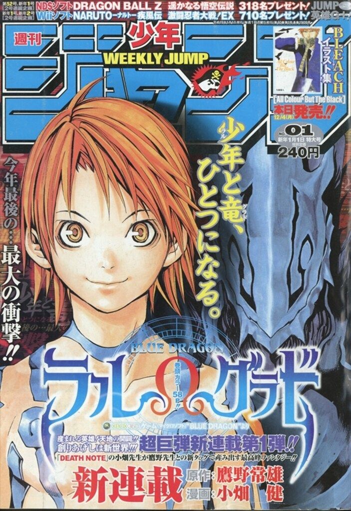 小畑健+乙一 『はじめ』特別読切掲載号 週刊少年ジャンプ2003年5号 6·7号 小畑健+乙一 『はじめ』特別読切掲載号 週刊少年ジャンプ2003年5