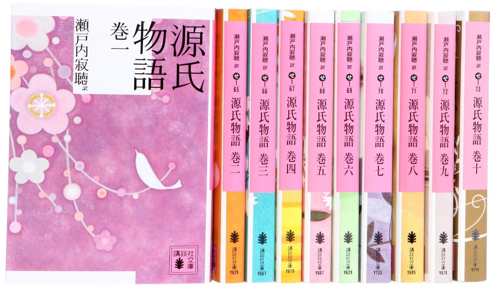 源氏物語 文庫 全10巻 完結セット (講談社文庫)