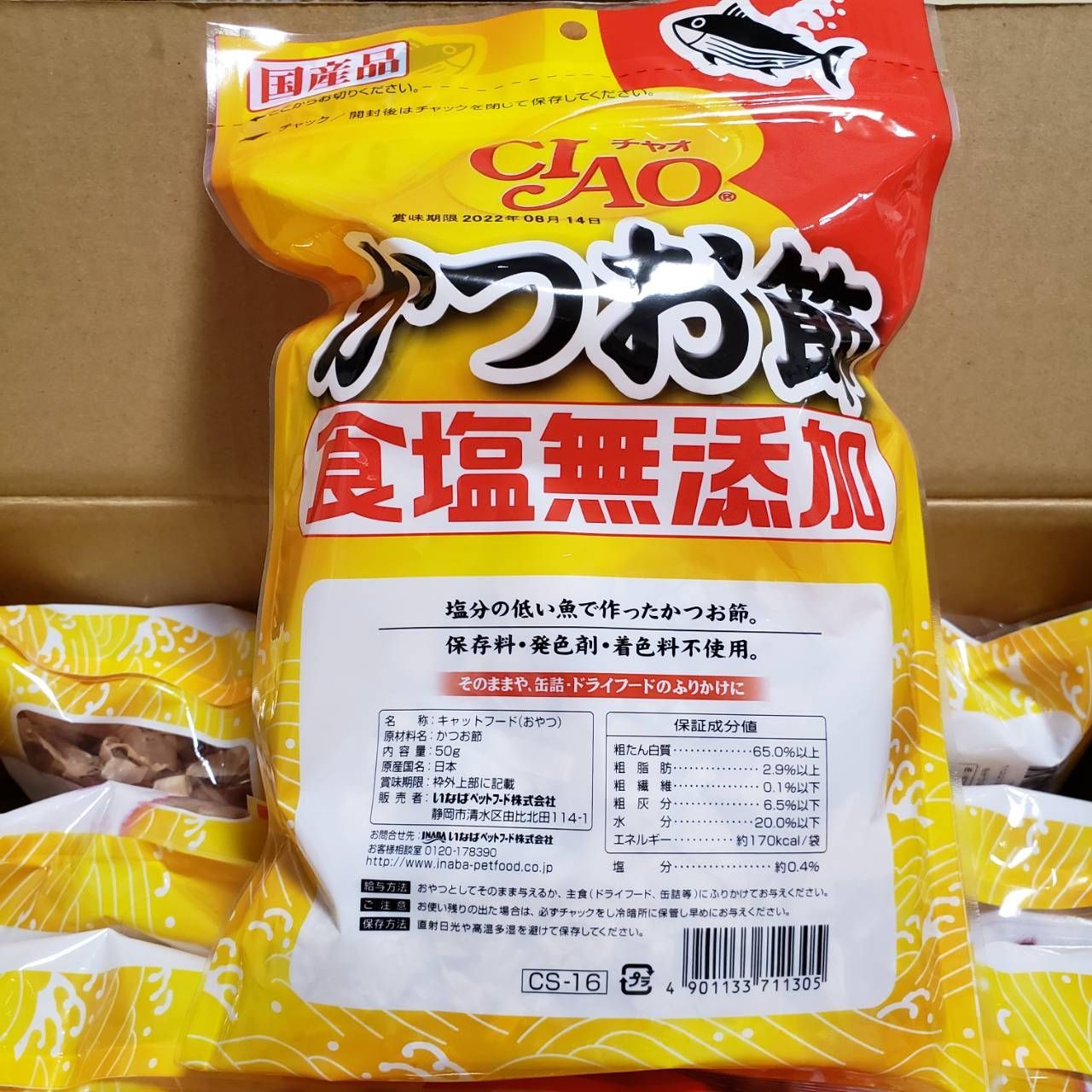 チャオ かつお節 食塩無添加 ５０ｇ CS-16 - キャットフード・サプリメント