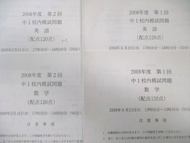 鉄緑会 中1 第1/2回 校内模試問題 2008年8月/2009年2月 英語/数学 015m0D 鉄緑会 中1 第1/2回 校内模試問題 2008年8月/