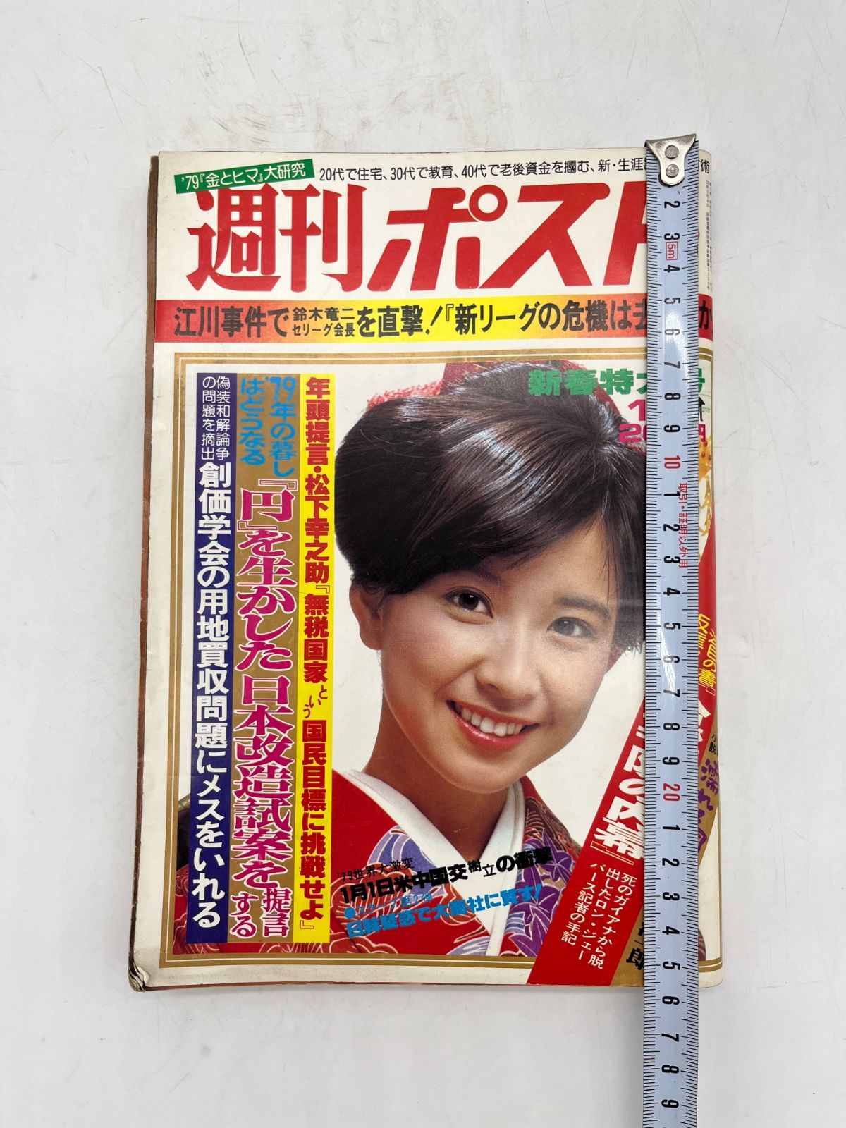 太陽　昭和本　創刊200号記念特大号「占いほんとと嘘」昭和54年11月12日発行 太陽 昭和本 創刊200号記念特大号「占いほんとと嘘」昭和54年11