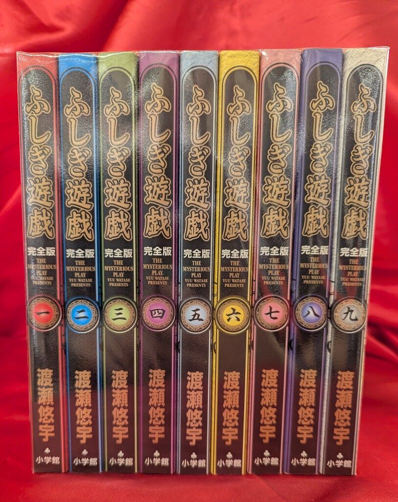 ふしぎ遊戯 完全版 全9巻 渡瀬悠宇 小学館 PA6
