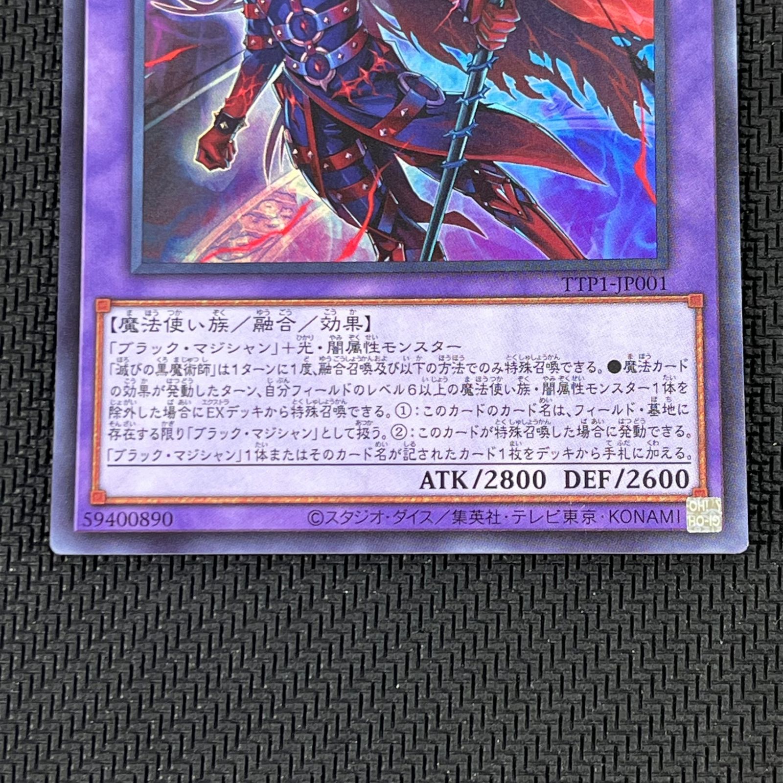 遊戯王 滅びの黒魔術師 プリズマ TTP1-JP001 ☆アジア☆滅びの黒魔術師【プリズマティックシークレット