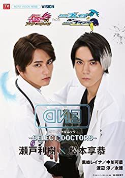 【中古】仮面ライダーエグゼイド トリロジー アナザー・エンディング 仮面ライダーブレイブu0026スナイプ オフィシャルムック~SELECT?DOCTORS~ (TOKYO NEWS