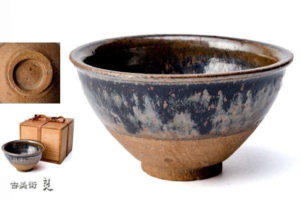 豊富な品豊富な品タ 中国 宋時代 黒釉天目茶碗 木箱付 茶器 送料込み