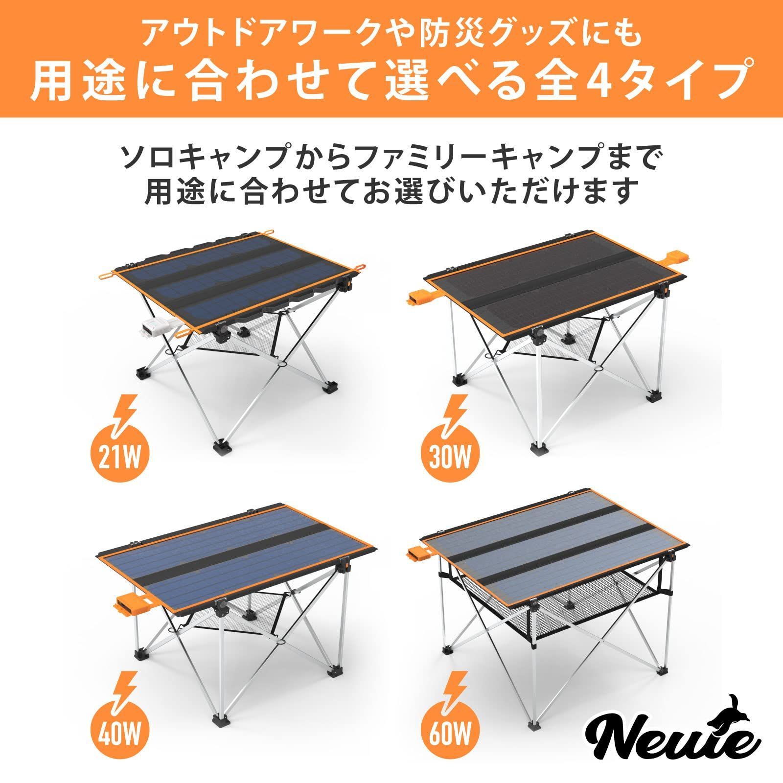 Newie ソーラーパネル アウトドア テーブル 折りたたみ ソーラー