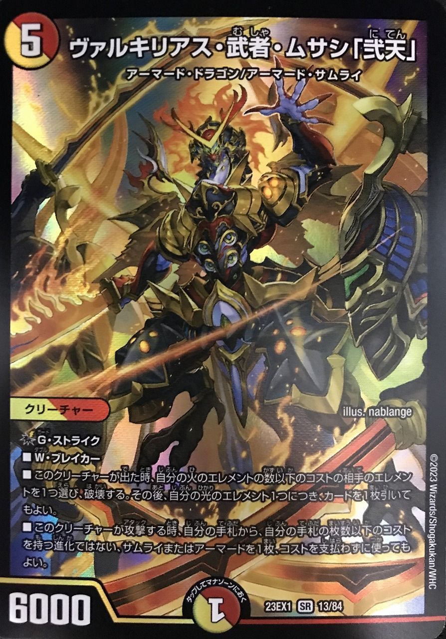 ﾃﾞｭｴﾙﾏｽﾀｰｽﾞ ｳﾞｧﾙｷﾘｱｽ・武者・ﾑｻｼ｢弐天｣【ｽｰﾊﾟｰﾚｱ】【中古状態
