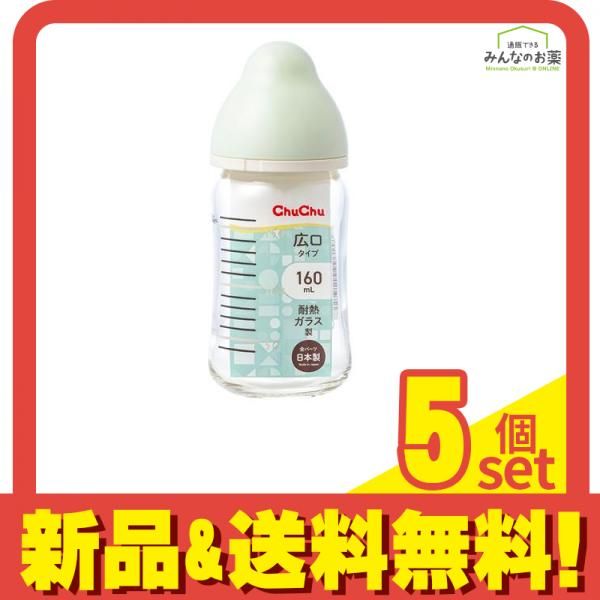 ChuChu チュチュ マルチフィット広口タイプ哺乳びん 耐熱ガラス製 160mL 5個セット まとめ売り