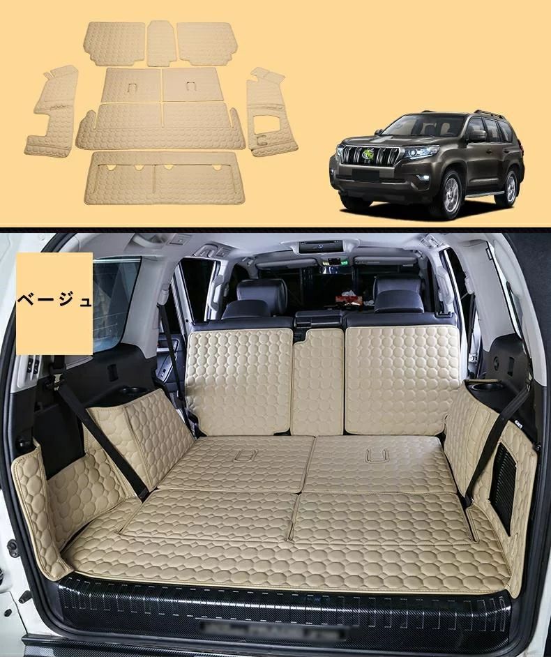 150プラド7人乗り2点セットラゲージプロテクター&ラゲージマット