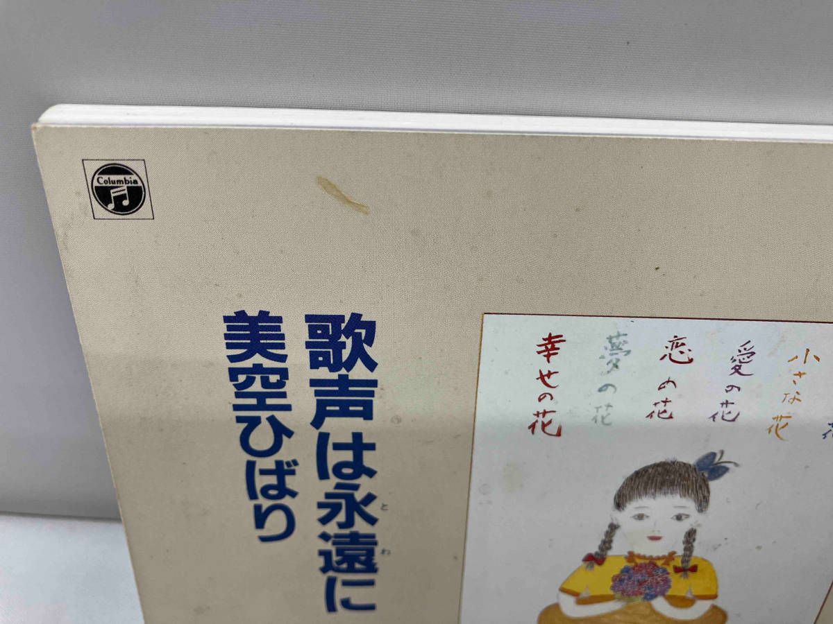 Columbia - 未開封品！美空ひばり/歌声は永遠に Columbia - 未開封品！美空ひばり/歌声は永遠に Amazon.co.jp