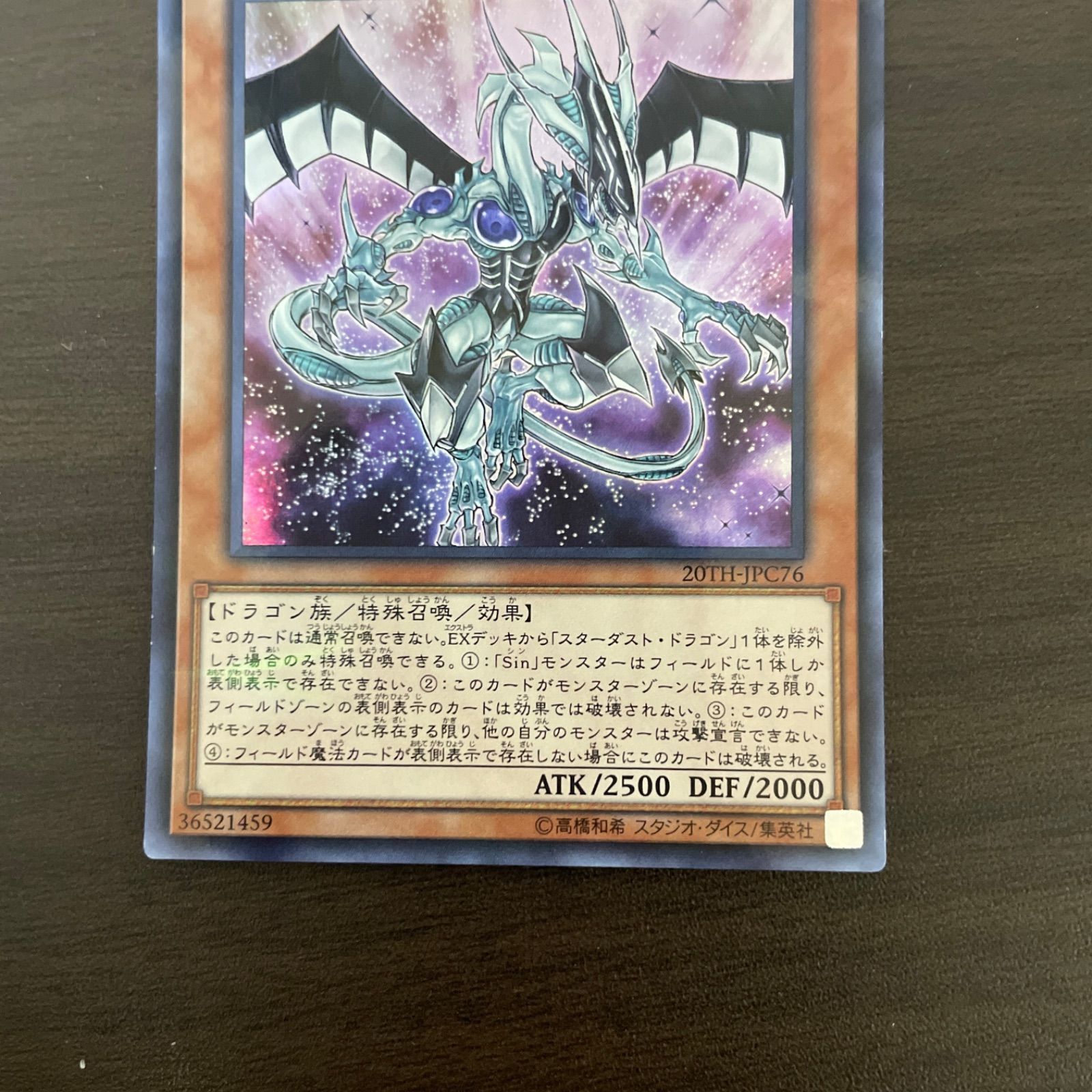 遊戯王 P-UR Sinスターダスト・ドラゴン =271 - メルカリ 遊戯王 P-UR Sinスターダスト・ドラゴン =271 - メルカリ