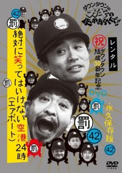 中古】ダウンタウンの絶対笑ってはいけないシリーズまとめての