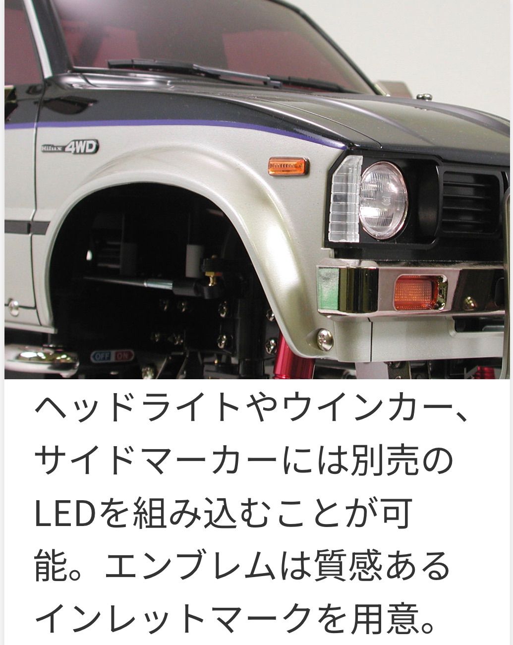 タミヤ 電動RCカー トヨタ ハイラックス ハイリフト 組立キット