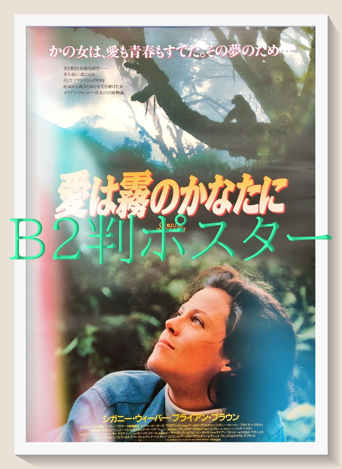 愛に迷った時　USオリジナル映画ポスター 愛に迷った時 USオリジナル映画ポスター 愛に迷った時 USオリジナル