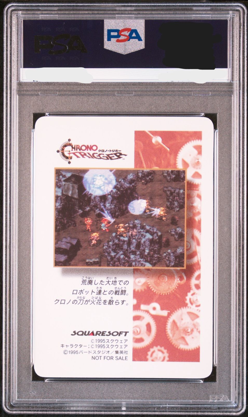PSA10 クロノトリガー 限定カード ロボ