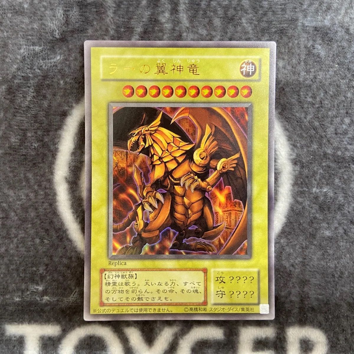 PSA10 ラーの翼神竜 決闘王の記憶 闘いの儀編 ウルトラレア 遊戯王カード ラーの翼神竜(決闘王の記憶-闘いの儀編-)【ウルトラ