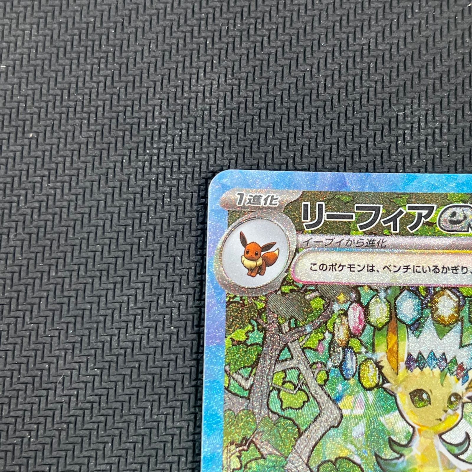 ポケモンカードゲーム リーフィアex SAR 200/187/SV8A/B - メルカリ