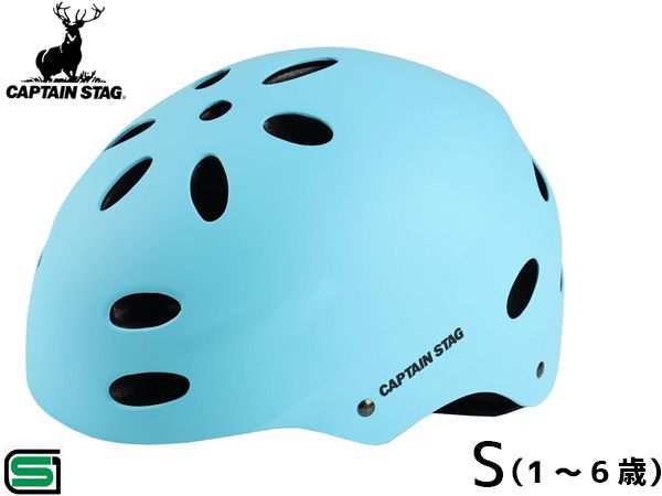 キャプテンスタッグ ヘルメット Cerf セルフ  S ハードシェル 54～56cm 幼児向け SG マットライトブルー Y-6548 子供用 自転車