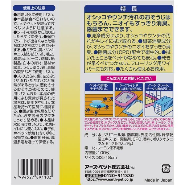 オシッコ汚れ おそうじシート