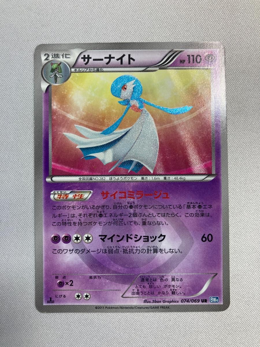 早い者勝ち❗️サーナイト UR BW4 ダークラッシュ 074/069 ポケカ サーナイト UR [ダークラッシュ] BW4 074/069 買取 | ポケモン