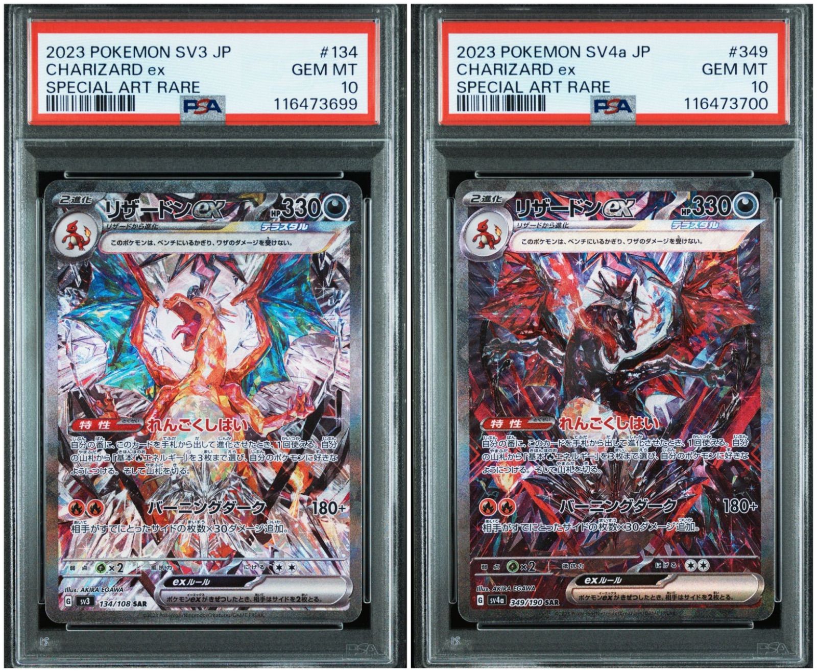 PSA10】 2連番 リザードンex SAR 黒炎の支配者 シャイニー