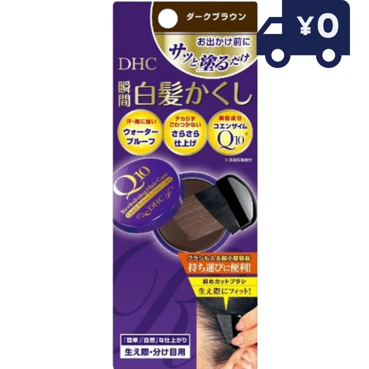 DHC Q10 クイック白髪かくし SS ダークブラウン(4.5g)【DHC】[白髪隠し] 毛髪着色 自然 無香料 ディーエイチシー 白髪染め 毛髪着色料 女性用 男性用