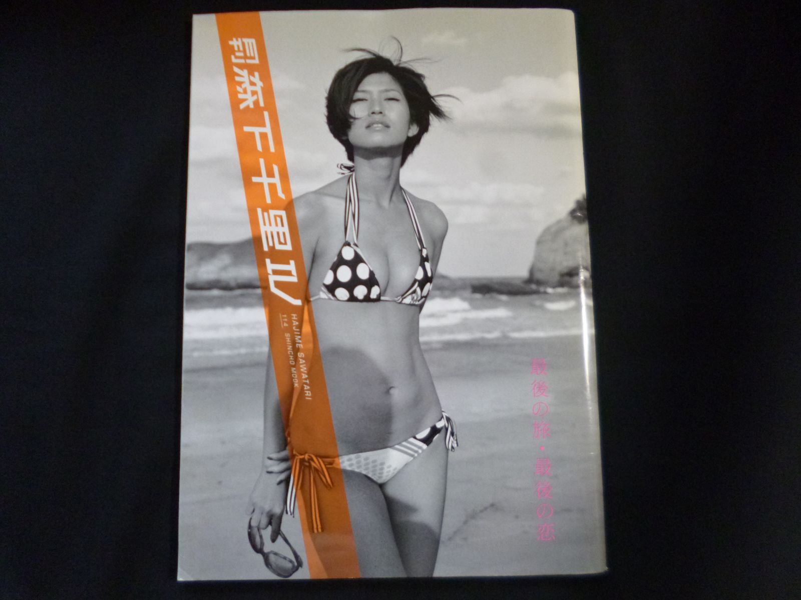 月刊 森下千里 4 (SHINCHO MOOK) - メルカリ