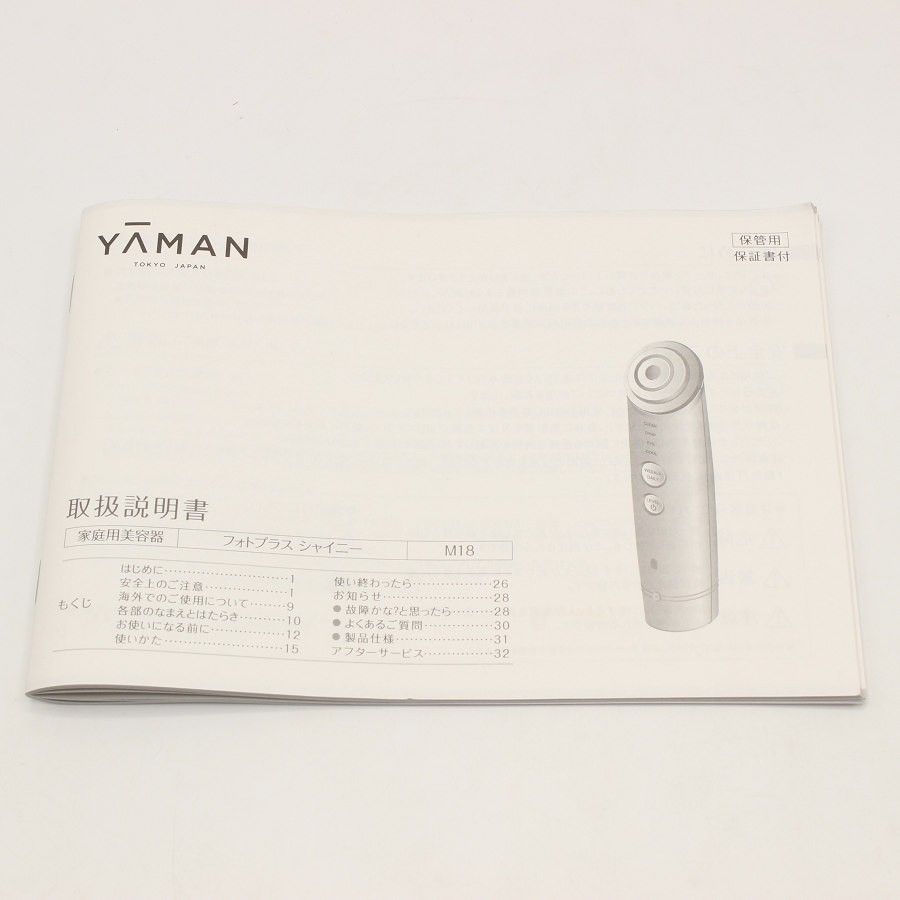【美品】箱 説明書あり YA-MAN フォトプラスシャイニー M18 美品】ヤーマン フォトプラス シャイニー M18-YL トップ RF美顔器