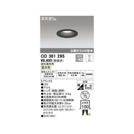 【新品・7営業日以内発送】オーデリック ODELIC OD361295 LEDダウンライト【沖縄離島販売不可】