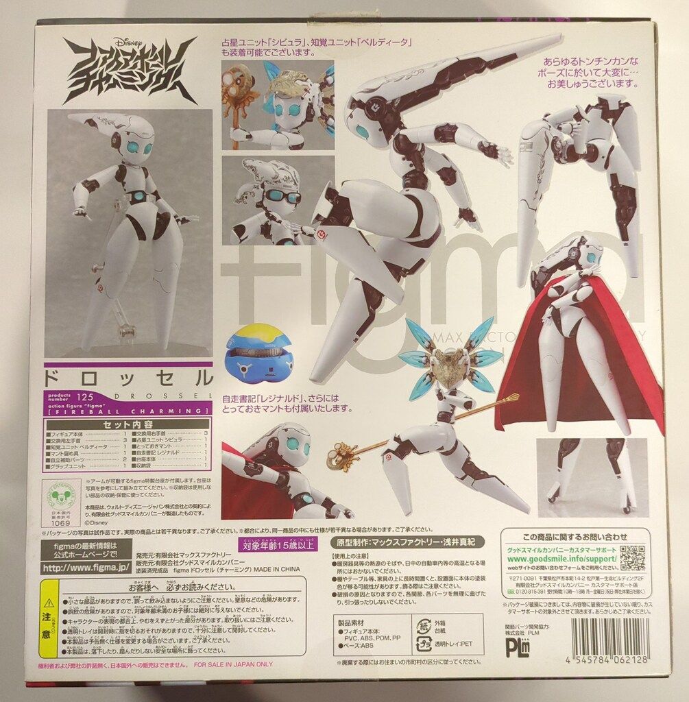 Max Factory - figma(フィグマ) 125 ドロッセル チャーミング ファイアボール チャーミング 完成品 可動フィギュア マックスファクトリー ふるいちオンライン - ホビー/ホビー その他/figma ファイア