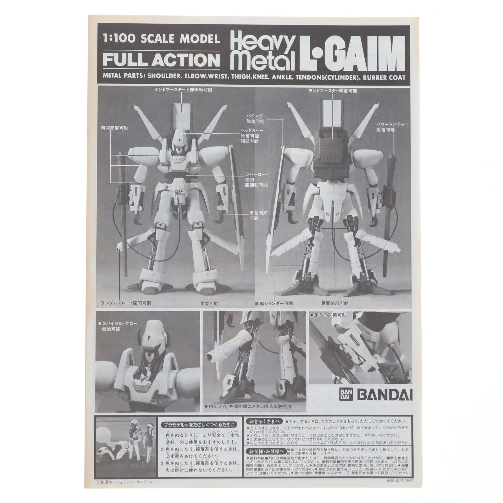 「重戦機エルガイム」 1/100 フルアクション L・GAIM No.8 Amazon | 重戦機エルガイム 1/100 フルアクションエルガイム