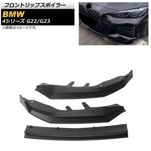 フロントリップスポイラー BMW 4シリーズ G22/G23 2020年10月～ マットブラック ABS樹脂製 AP-XT1089-MBK