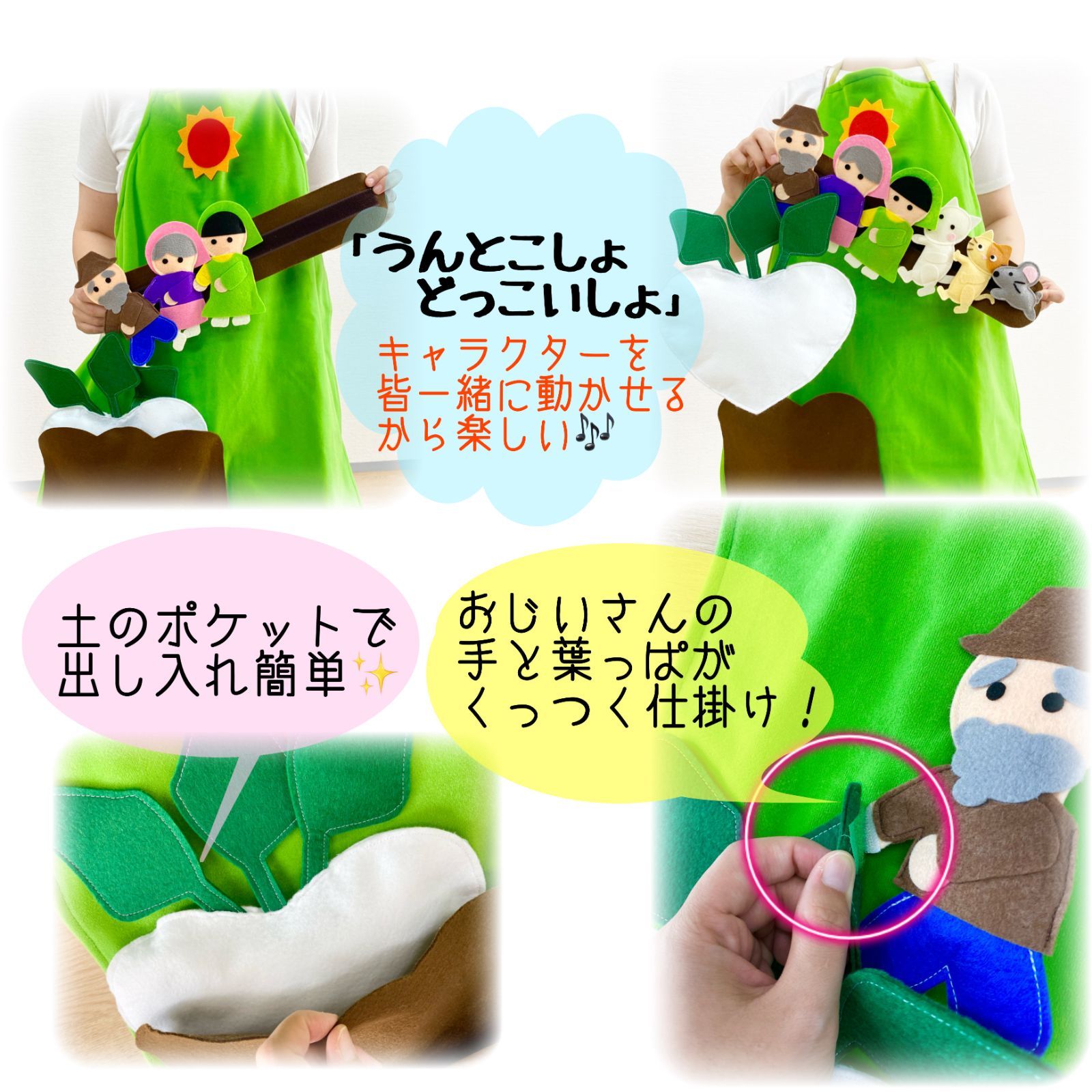 新座販売 おおきなかぶ エプロン 簡単シアター 保育教材