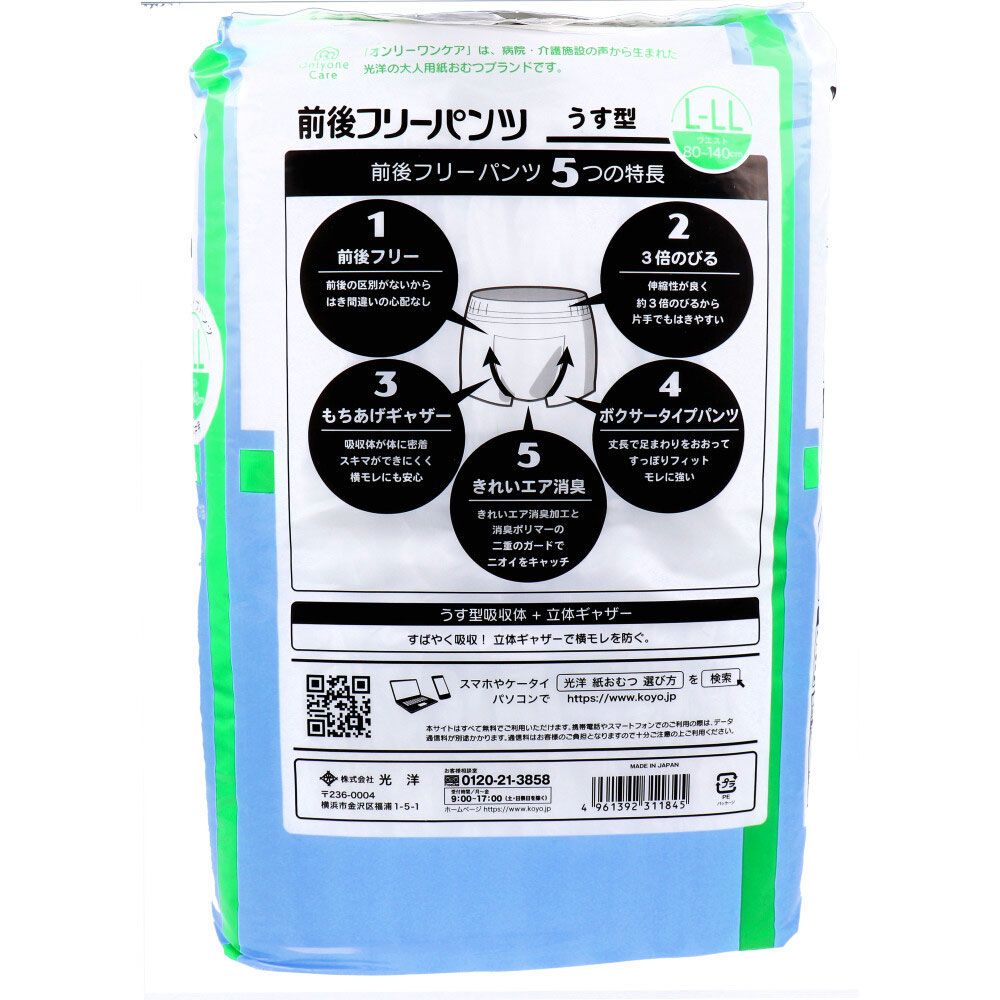 オンリーワンケア 前後フリーパンツうす型 L-LLサイズ 20枚入 8個セット まとめ売り