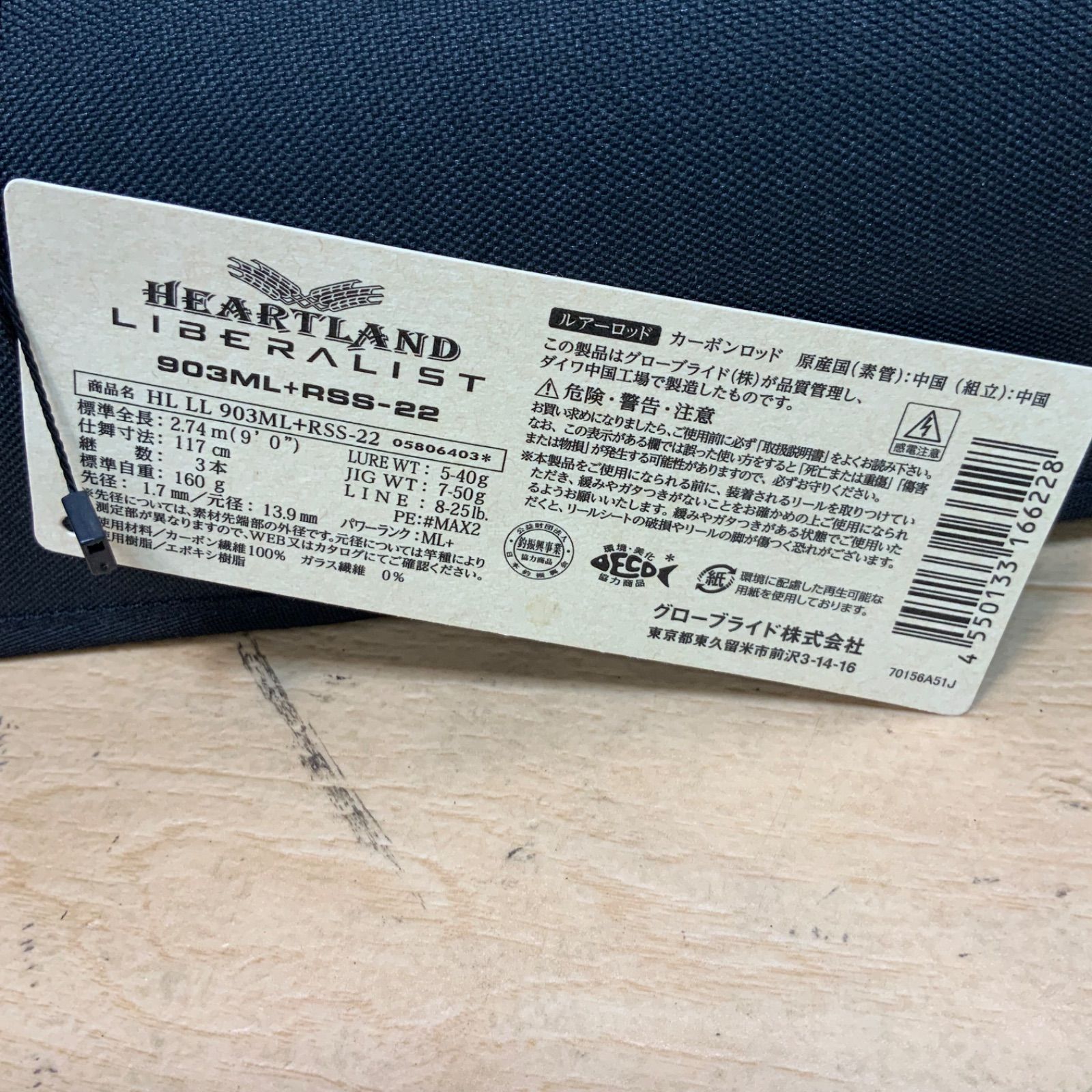 ダイワ ハートランドリベラリスト