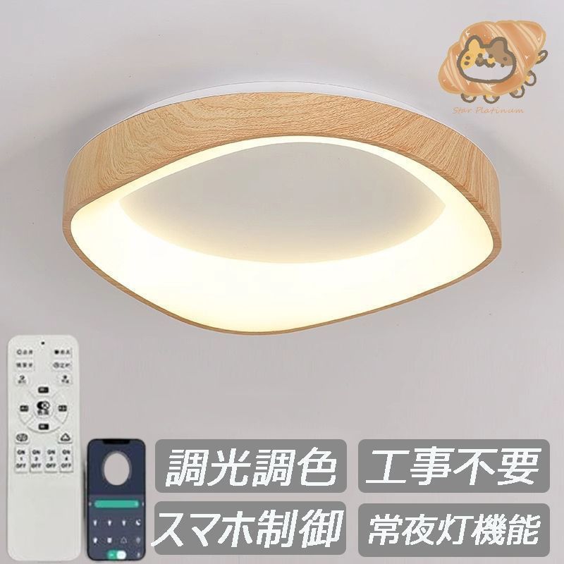 シーリングライト LED おしゃれ 調光調色 北欧 リビング 照明 天井照明 照明器具 かわいい 子供部屋 シーリングライト 電気 寝室 リモコン 52cm