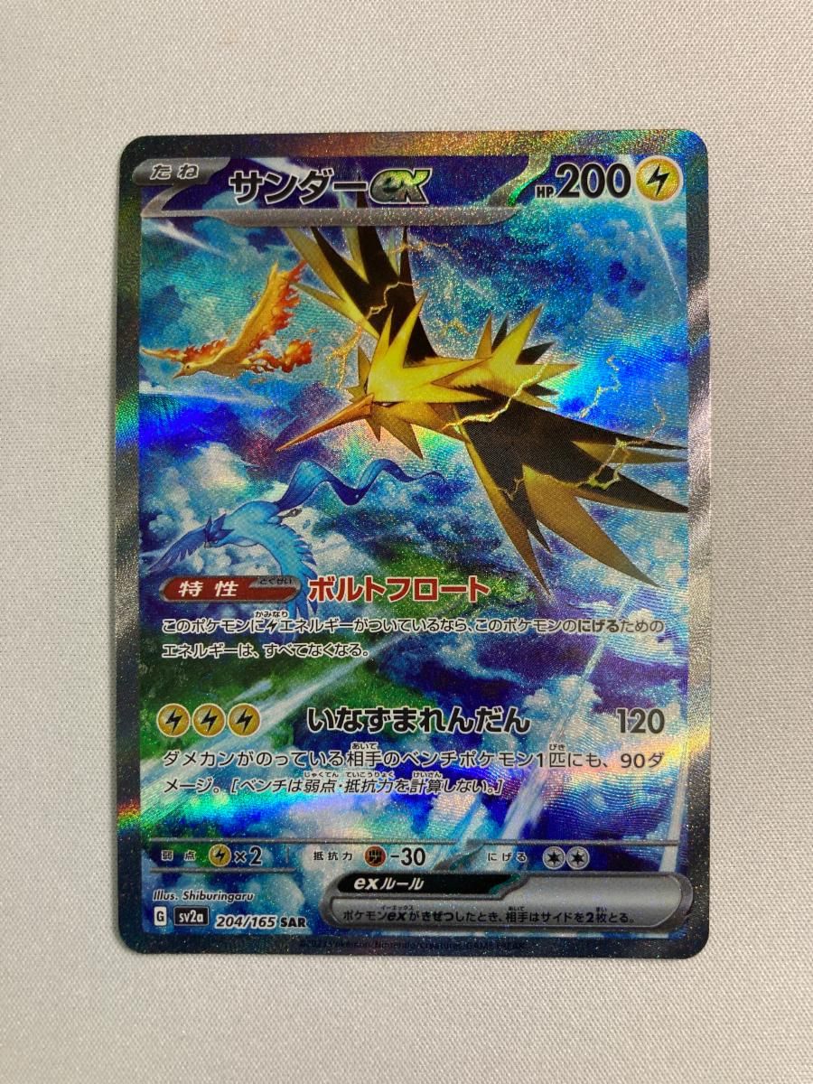 ※折れあり※サンダーex SAR SV2a ポケモンカード151 204/165 サンダーex SAR SV2a 204/165 - | ポケモンカード専門店 Cobalt Cave