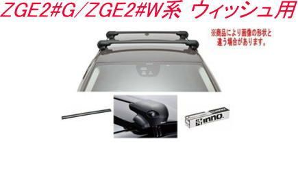 INNO キャリアセット エアロベース トヨタ ZGE2#G/ZGE2#W系 ウィッシュ用【XS201/K728/XB100BK×2】