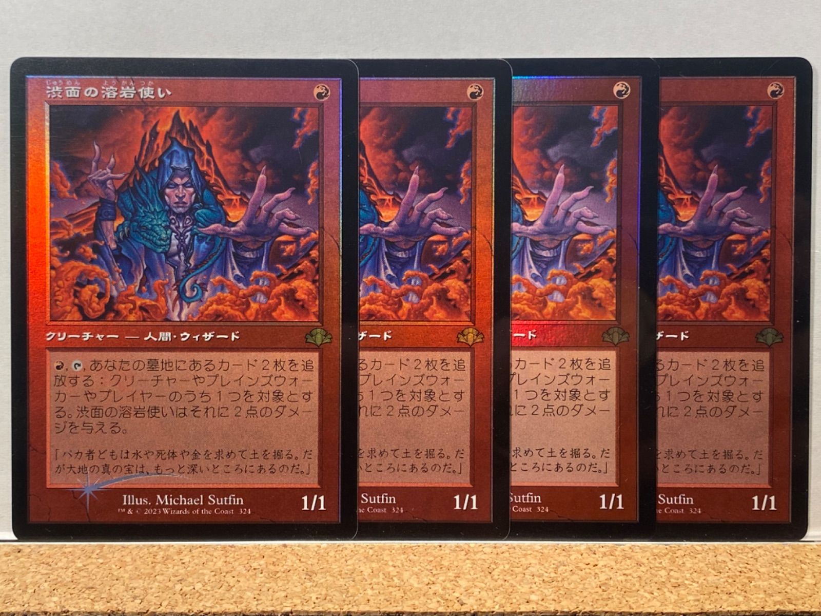 MTG 渋面の溶岩使い DMR 日本語 旧枠 FOIL 4枚セット - メルカリ