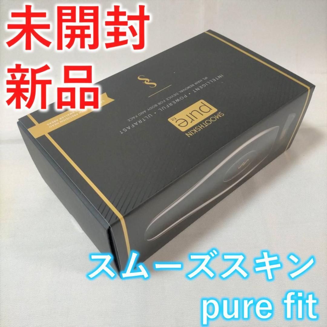 光脱毛器 スムーズスキン pure fit ブラック 【新品・未開封