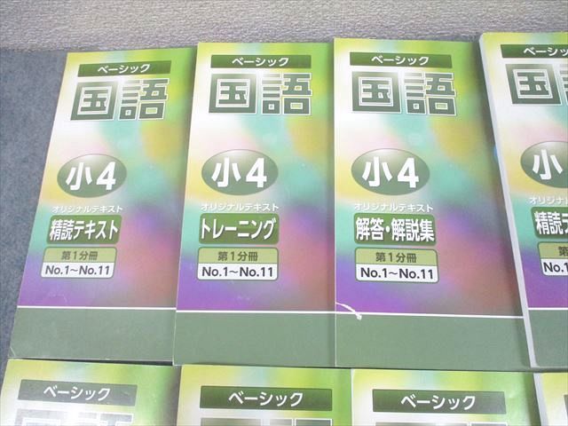 福袋 公式 希学園 小4 精読テキスト/トレーニング/解答 国語 ベーシック 語学+参考書